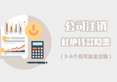 公司注銷