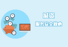 減資