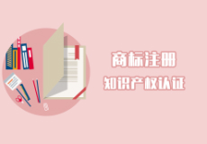 商標(biāo)注冊(cè)